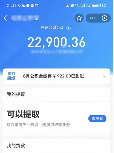 四川公积金写着封存是可以取出来吗（公积金上面显示封存,怎么取出来）